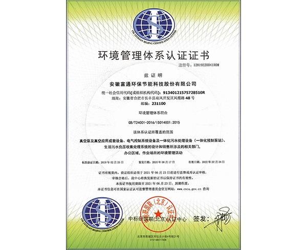 環(huán)境管理體系認(rèn)證證書(shū)