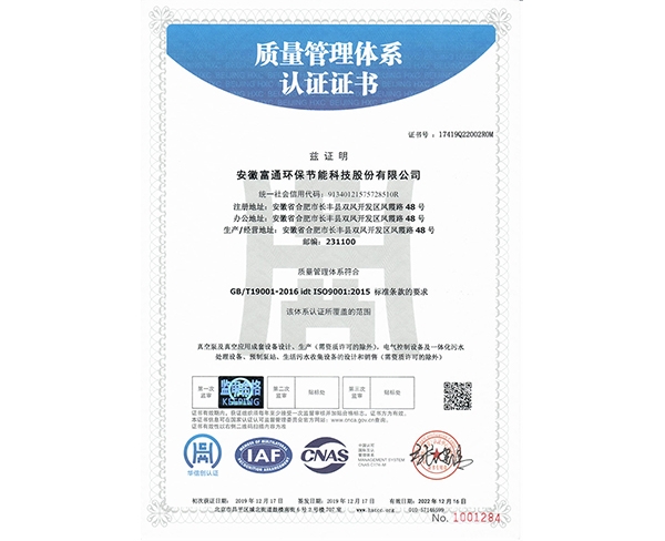 質(zhì)量管理體系認(rèn)證證書(shū)